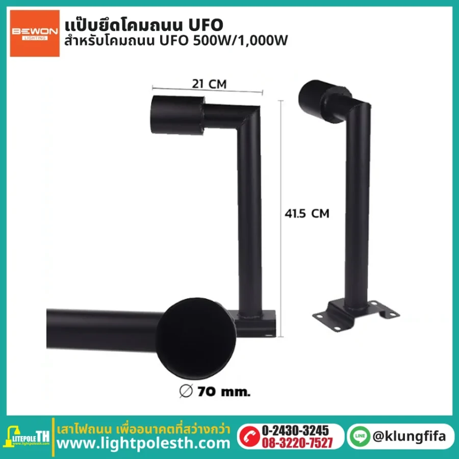 แป๊บยึดโคมถนน UFO สำหรับโคม UFO 500W 1000W ขนาด 70 มม.
